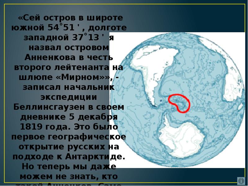 Проект по географии русские имена на карте мира