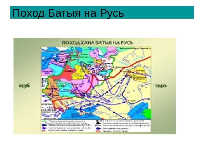 Карта борьба руси с завоевателями в 13 веке