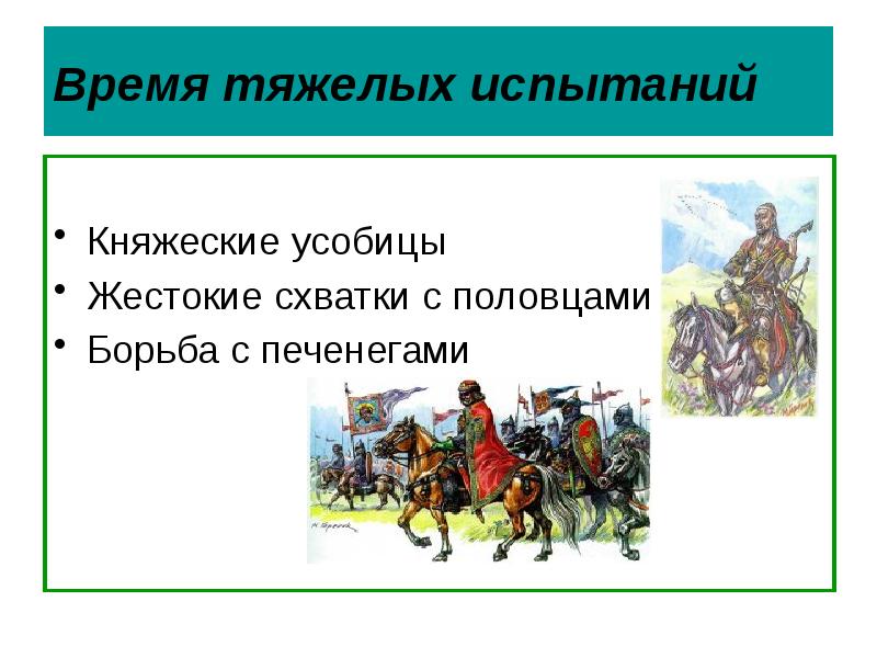 Как русь боролась с половцами 4 класс окружающий мир презентация