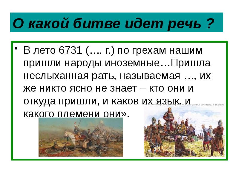 Презентация борьба руси с иноземными захватчиками в 13 веке