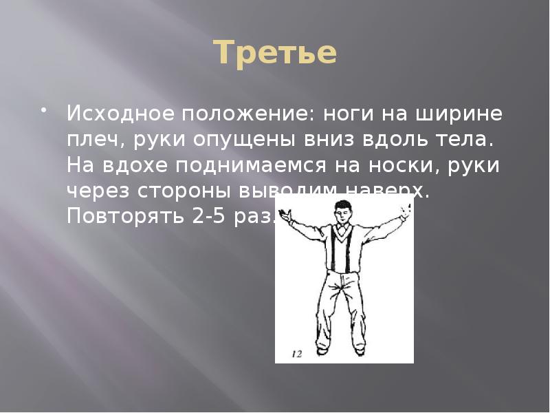 Ноги на ширине плеч руки. Исходное положение ноги на ширине плеч. Исходное положение ноги на ширине плеч руки опущены вниз. Исходное положение упражнения. Исходные положения ног.