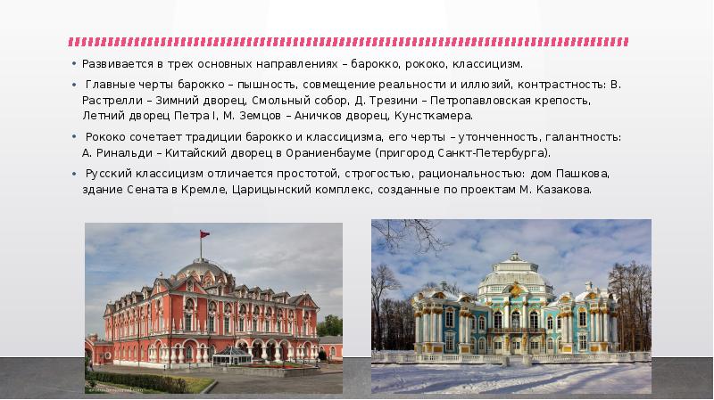 Барокко рококо классицизм