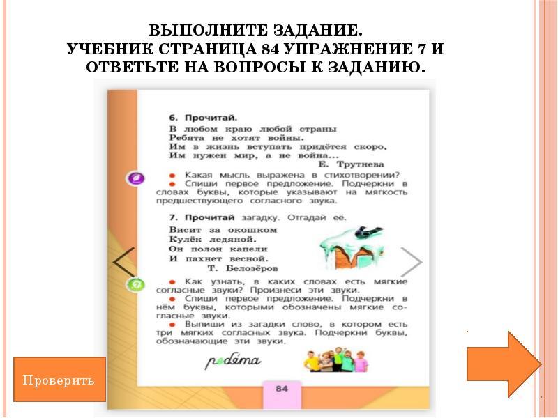 Русский язык страница упражнение 2
