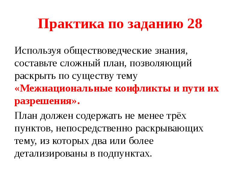 Его составляющие сложно. Используя обществоведческие знания составьте сложный план. Сложный план межнациональные конфликты. Сложный план познавательная деятельность. Познавательная деятельность» слодный план.