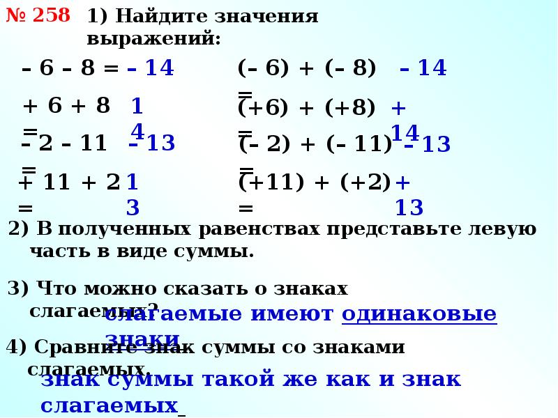 Вычисление значение чисел. Правило вычисления алгебраической суммы. Правило вычисления значения алгебраической суммы двух чисел. Правило вычисления алгебраической суммы 6 класс. Правила вычисления значения алгебраической суммы двух чисел 6 класс.