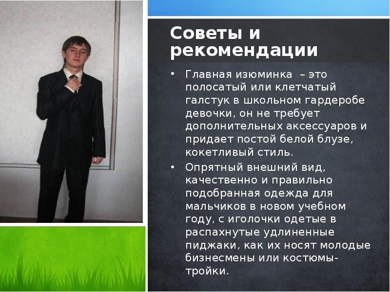 Главная изюминка – это полосатый или клетчатый галстук в школьном гардеробе Главная изюминка – это полосатый или клетчатый галстук в школьном гардеробе