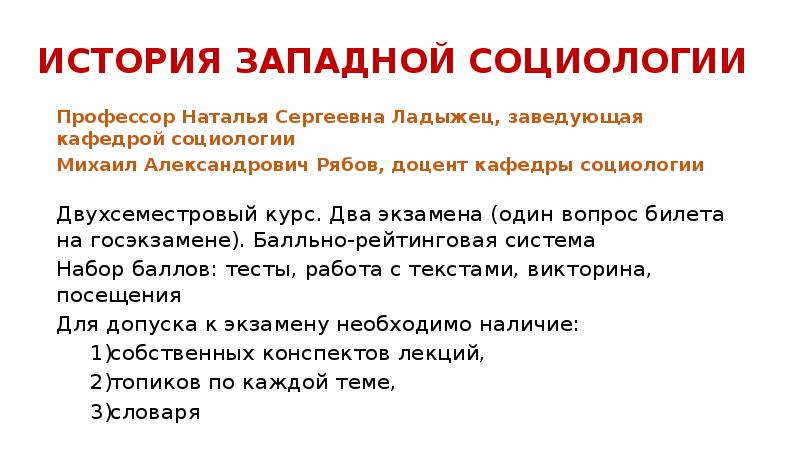 Западная история. История Западной социологии кратко. Западная социология кратко. Автор Западной социологии. 21. История Западной социологии кратко.