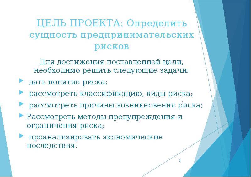 Ситуация характеризующаяся недостаточностью средств для достижения поставленной цели задача проекта