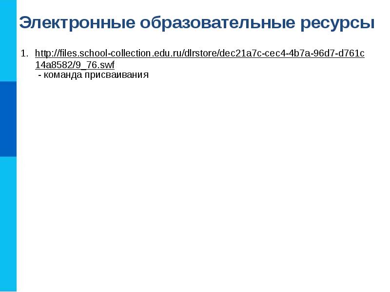 Общие сведения о языке программирования паскаль 8 класс босова презентация