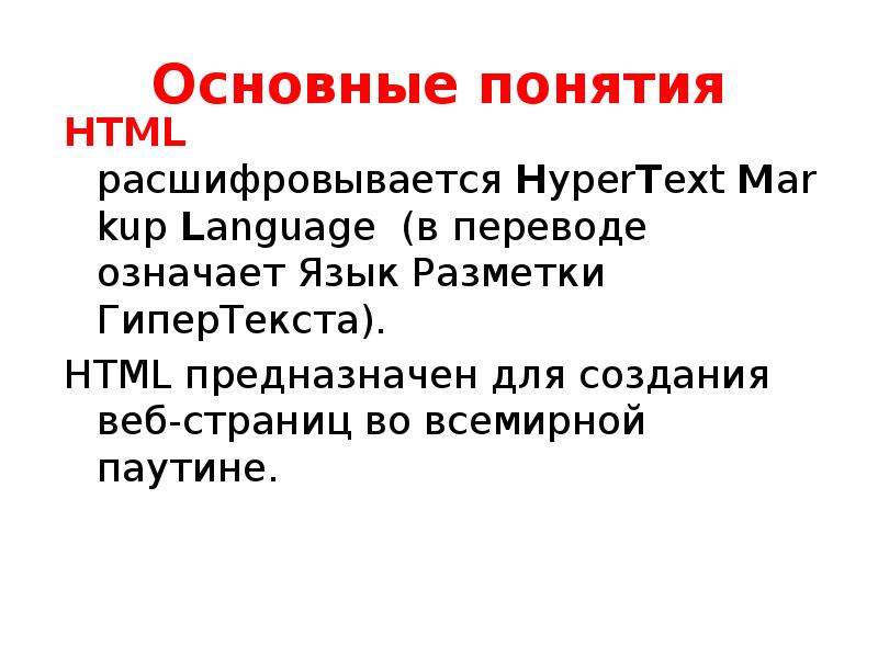 Презентация про html