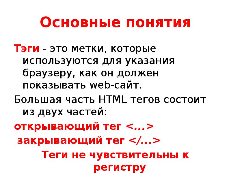 Понятие о языке html презентация