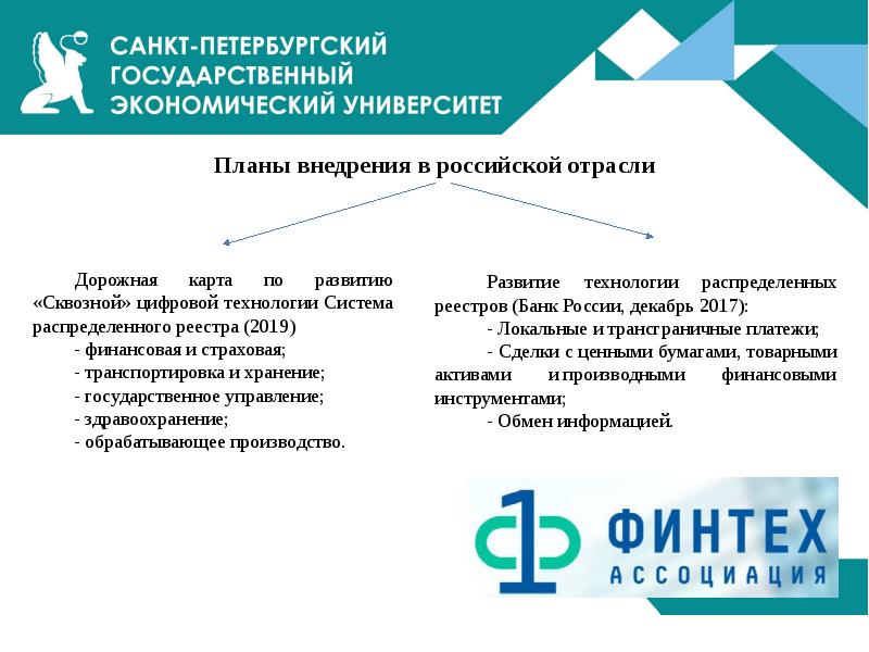 Дорожная карта развития сквозной цифровой технологии