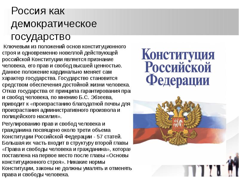 Страшун б а о смешанной форме правления в проекте конституции российской федерации