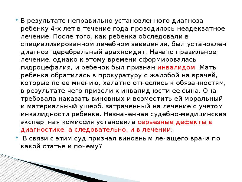 Поставить диагноз. Диагноз установлен или поставлен. Как поставить диагноз ребенку. Неправильно поставленный диагноз. Ребенку поставили ошибочный диагноз.