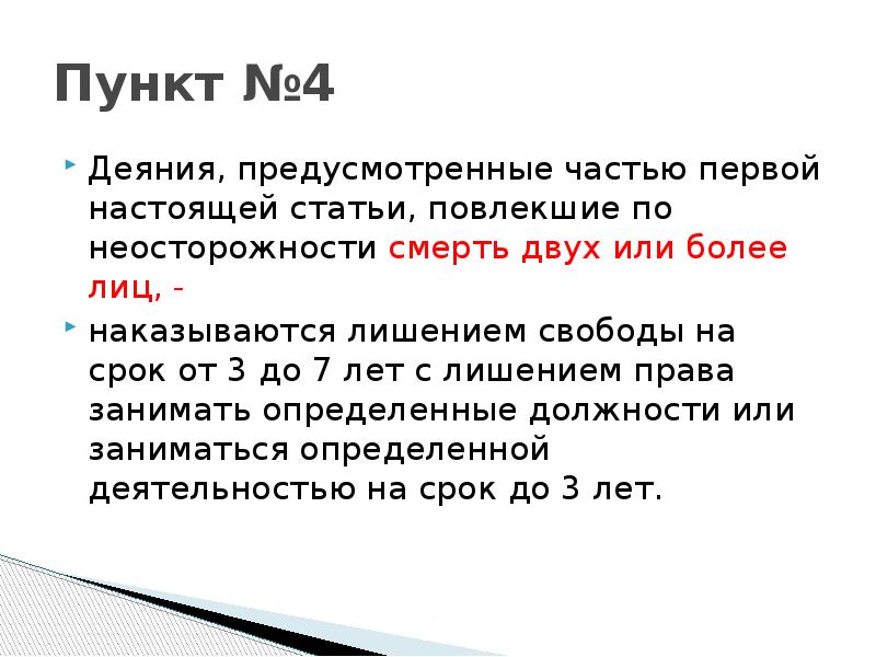 Статья ук рк. Деяния 4. Наказывается лишением свободы на срок от 3 до 7 лет это санкция. Настоящая статья это. Деяния 4:32.