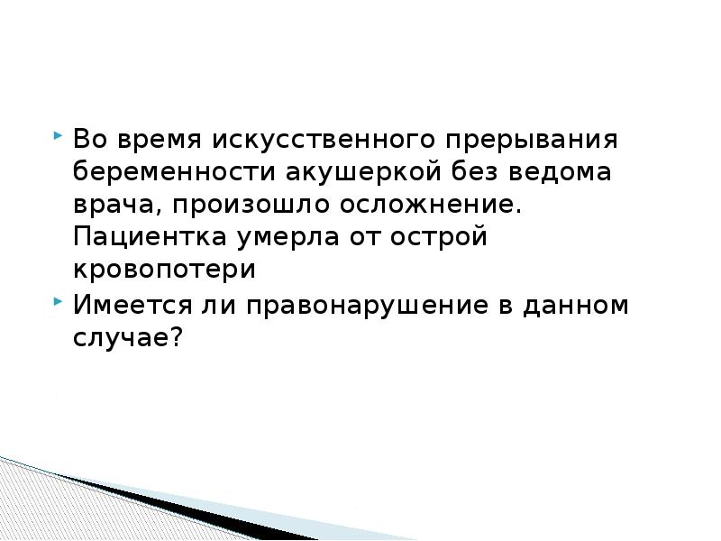 Уголовная ответственность медработников презентация