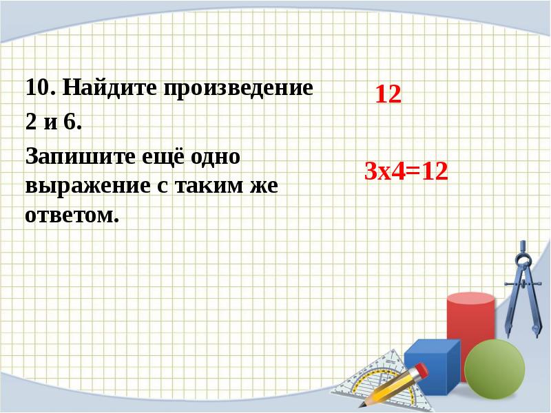 Найди произведение 1 1 4. Найди произведение a) 4 2/ 3 * 1. Найти произведение 1*2*3. Найти произведение 4 2/3. Найдите и запишите 6.