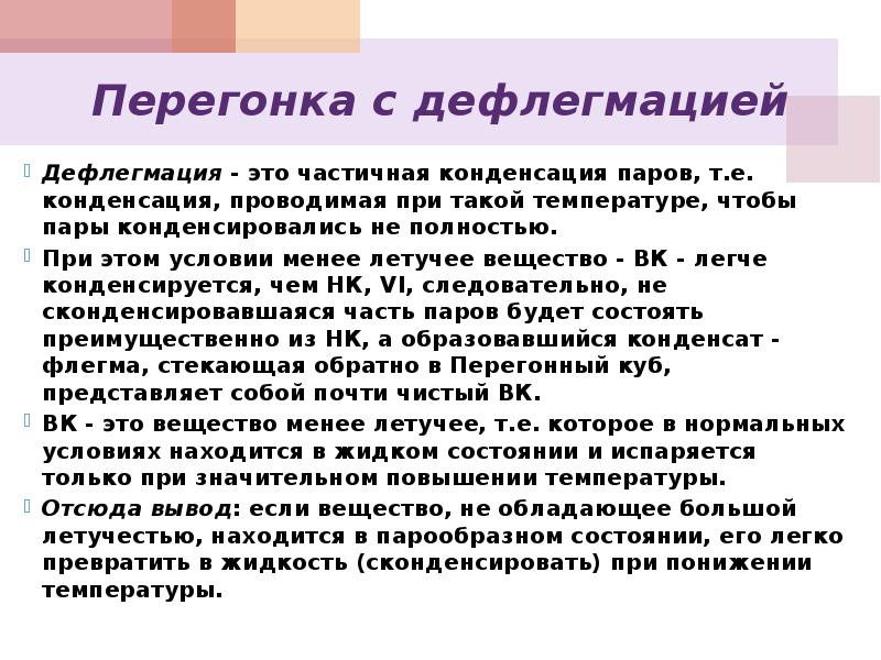 Перегонка это. Перегонка с дефлегмацией. Дистилляция с дефлегмацией. Перегон с дефлегмацией. Простая перегонка с дефлегмацией.