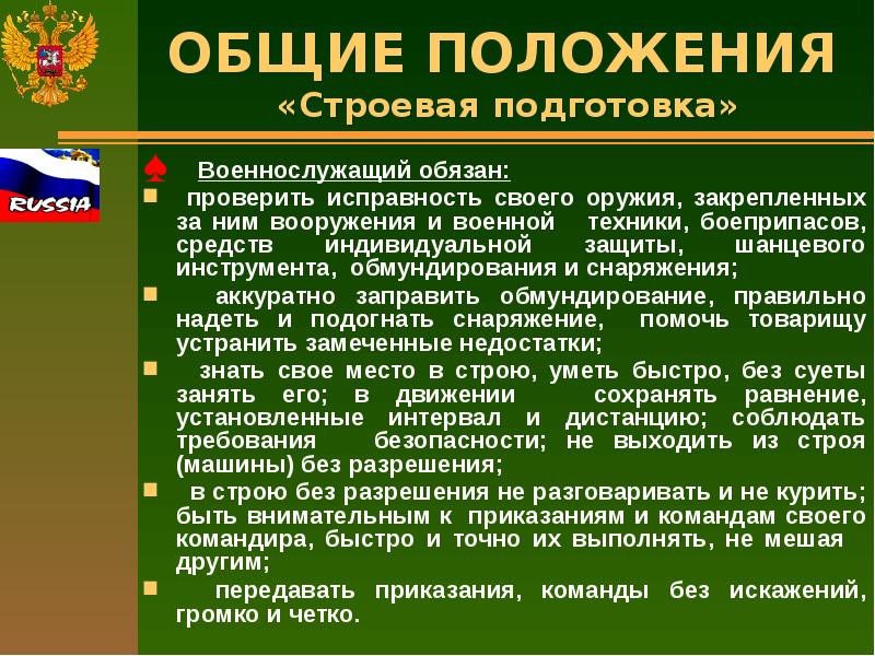 Основные положения строевого устава вс рф презентация