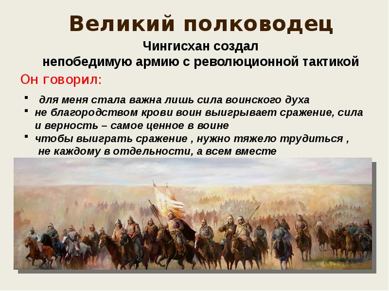 Великий полководец