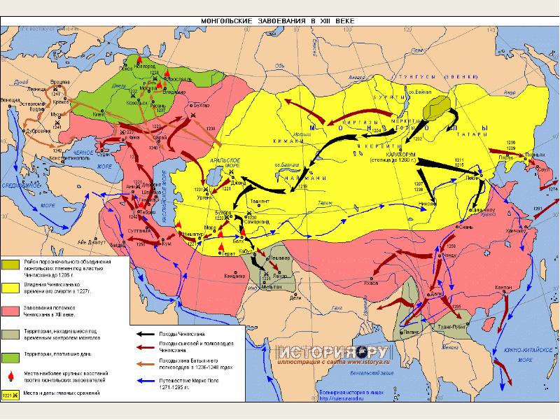 Завоевания монголо – татар в XIII в.