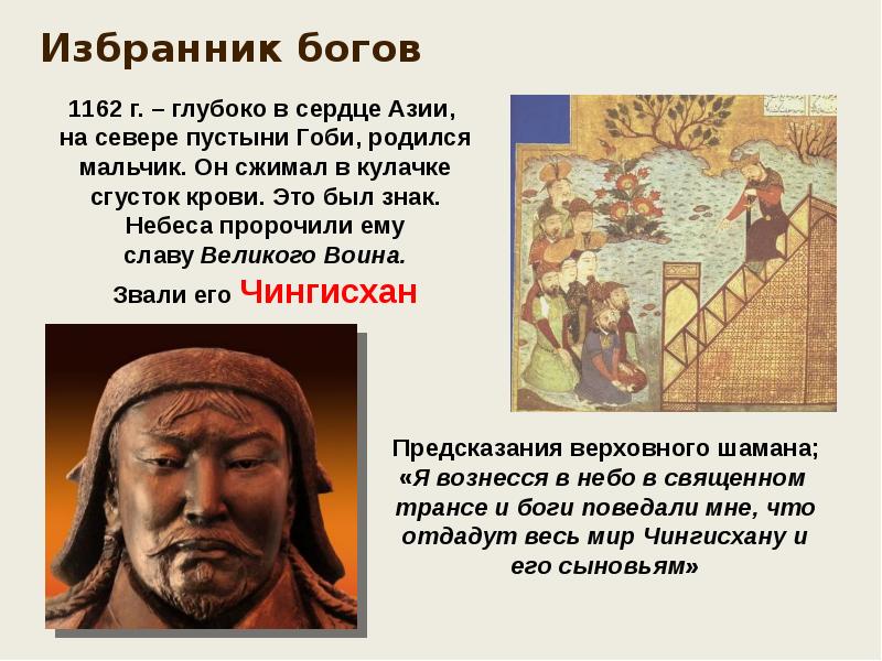 Избранник богов