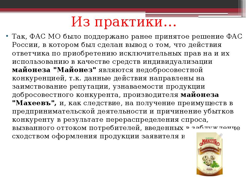 Письмо конкуренту о недобросовестной конкуренции образец