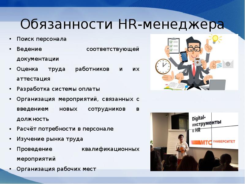 Hr темы