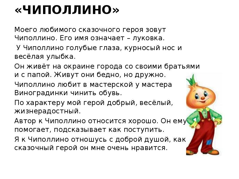 Герои сказок характеристика героев сказки на основе представленных качеств характера презентация