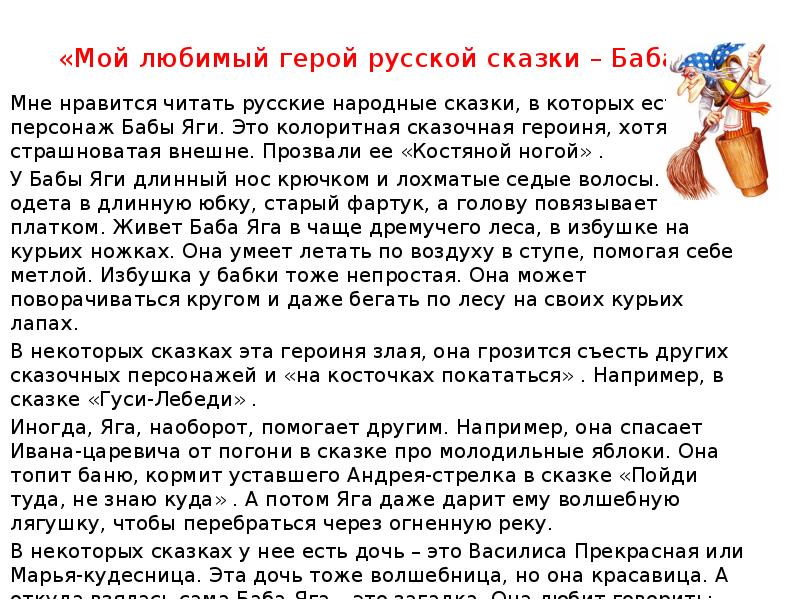 Сочинение моя любимая сказка 5 класс кратко. Сочинение на тему мой любимый сказочный персонаж. Сочинение мой любимый сказочный герой. Проект мои любимые сказки. Сочинение золотая рыбк.