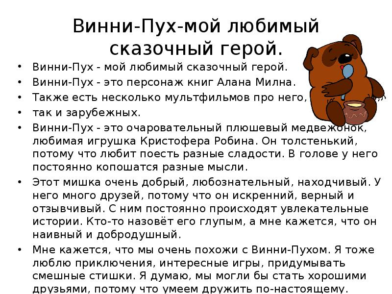 Проект мой любимый литературный герой