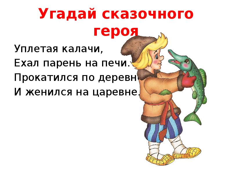 Описание сказочного героя