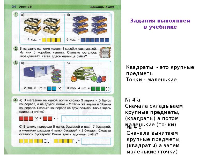 Единицы счета 1 класс петерсон презентация 1 урок