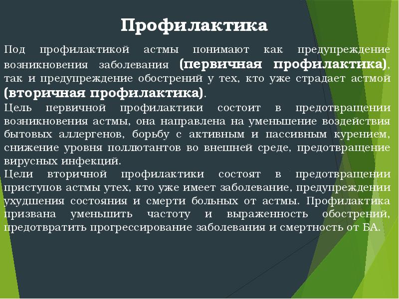 Школа здоровья бронхиальная астма презентация