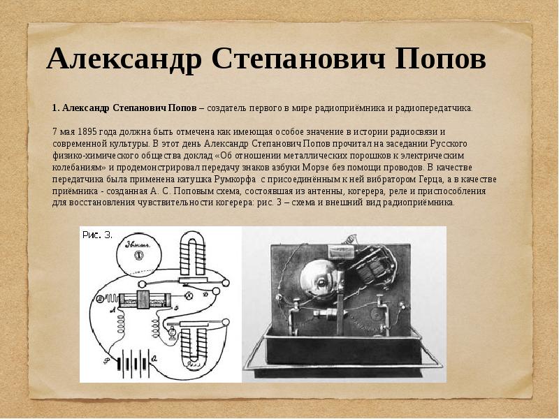 Схема первого радиоприемника попова