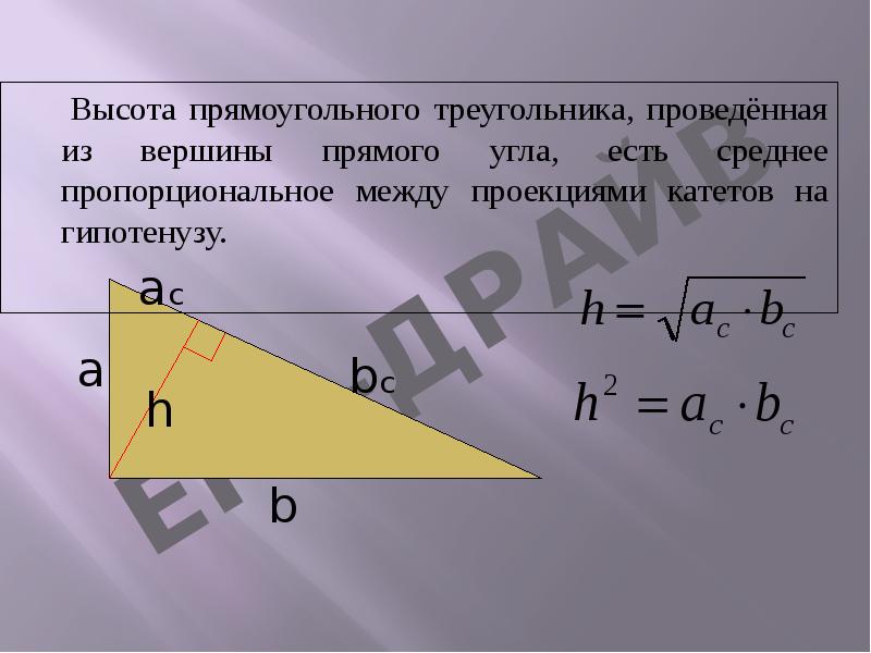 В прямом треугольнике проведена высота из вершины прямого угла используя данные указанные на рисунке