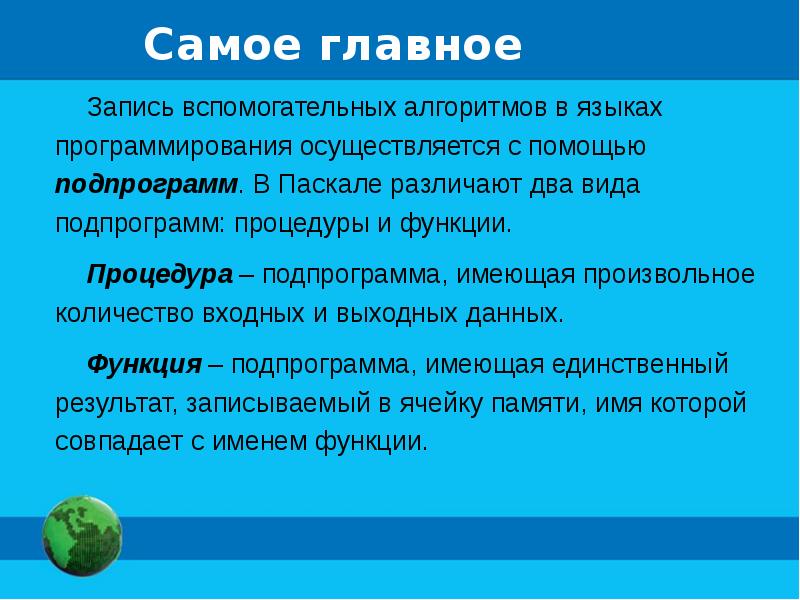 Запись вспомогательных алгоритмов на языке паскаль 9 класс босова презентация