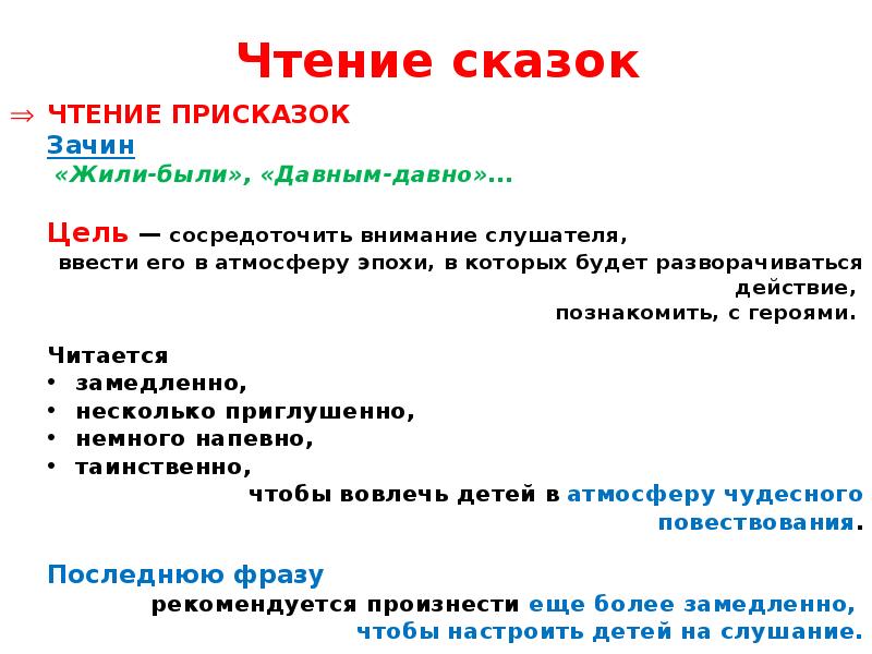 Чтение сказки цель. Цель чтения сказок. Чтение сказок цели и задачи. Цель чтение сказок для детей. Цель чтения рассказов.