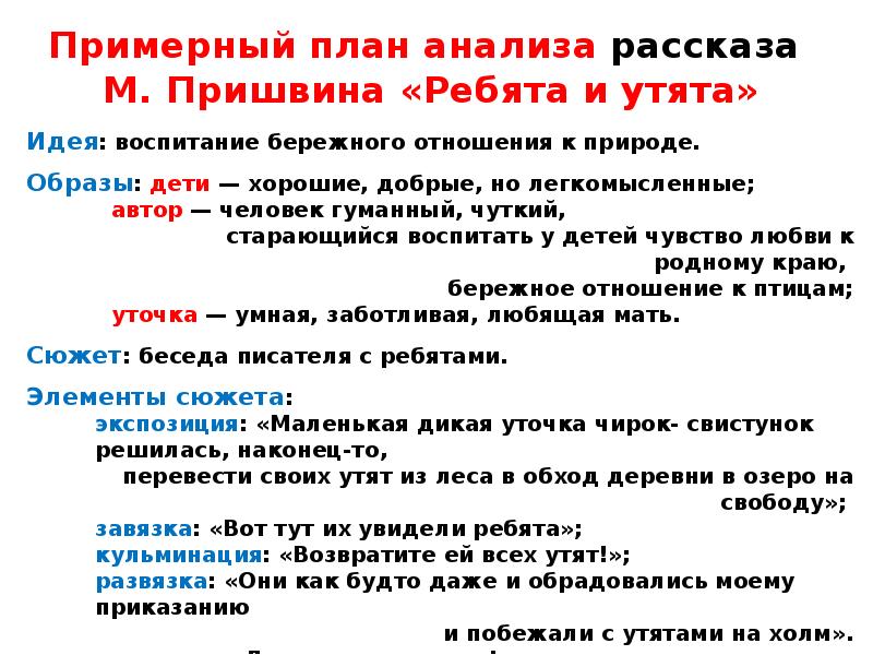 Составь план произведения м пришвина правильно расположив последовательность событий в повести