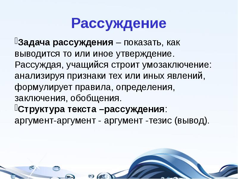 Высказывания типа рассуждений