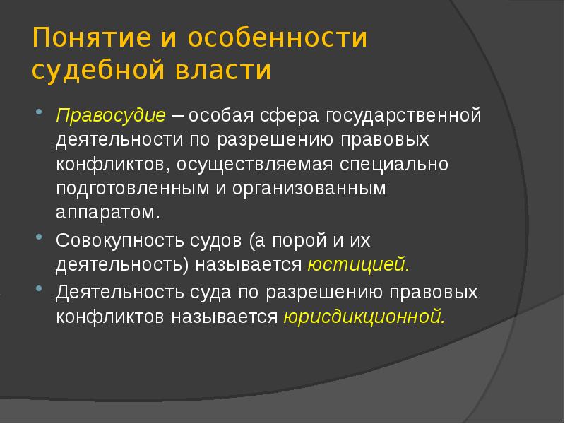 Судебная власть презентация