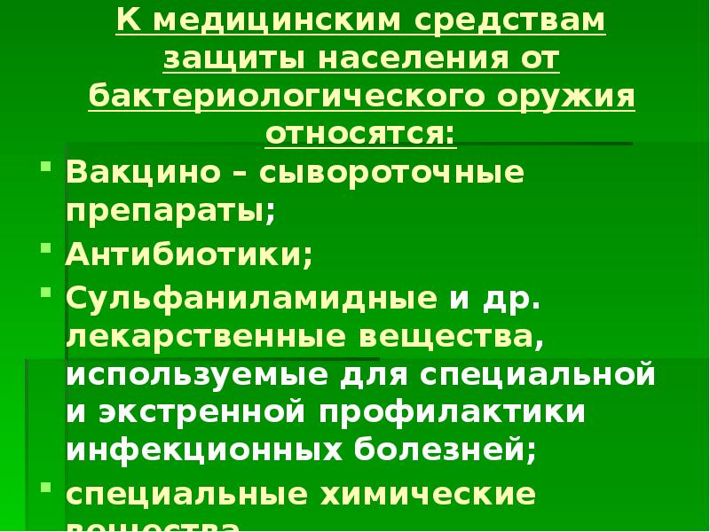 Биологическое оружие презентация по обж 10 класс