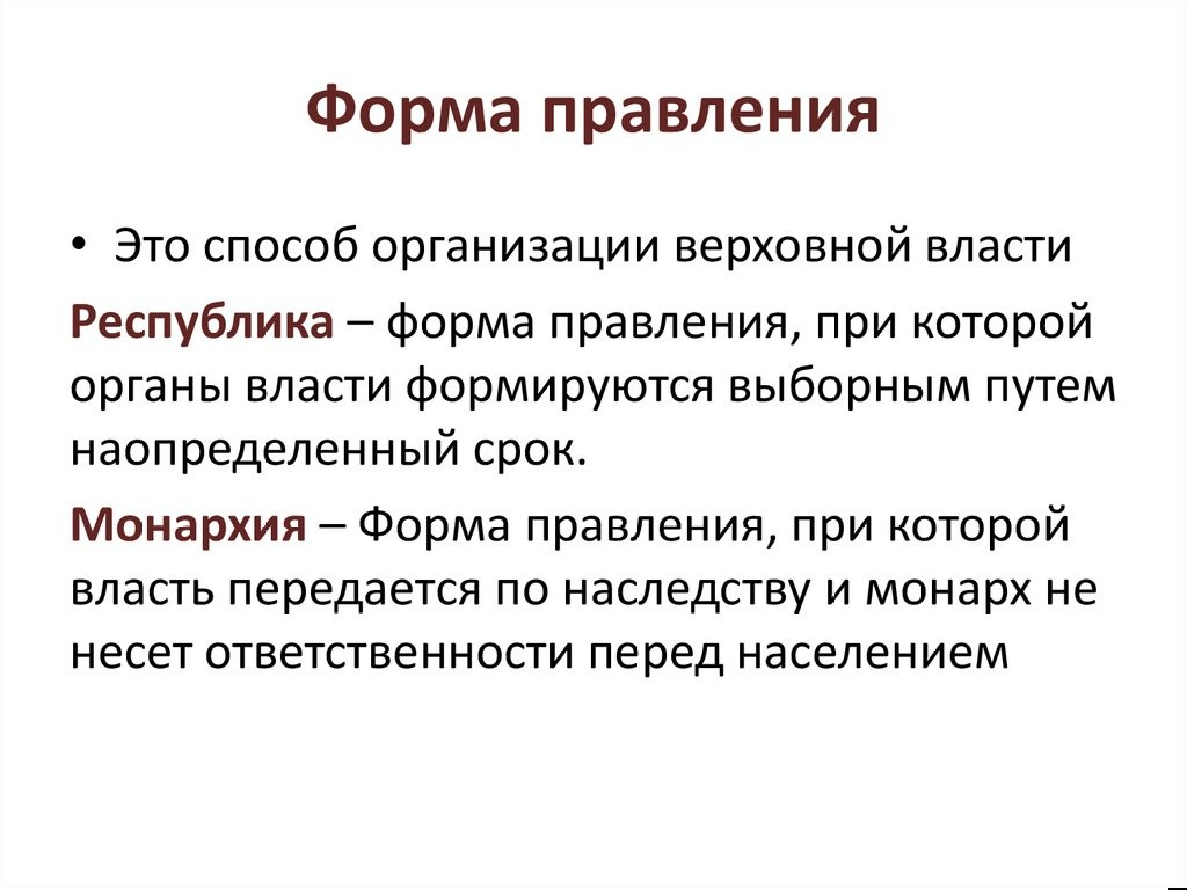 2 формы правления государства. Формы правления. ЦПР форма. Виды форм правления. Форма правления форма.