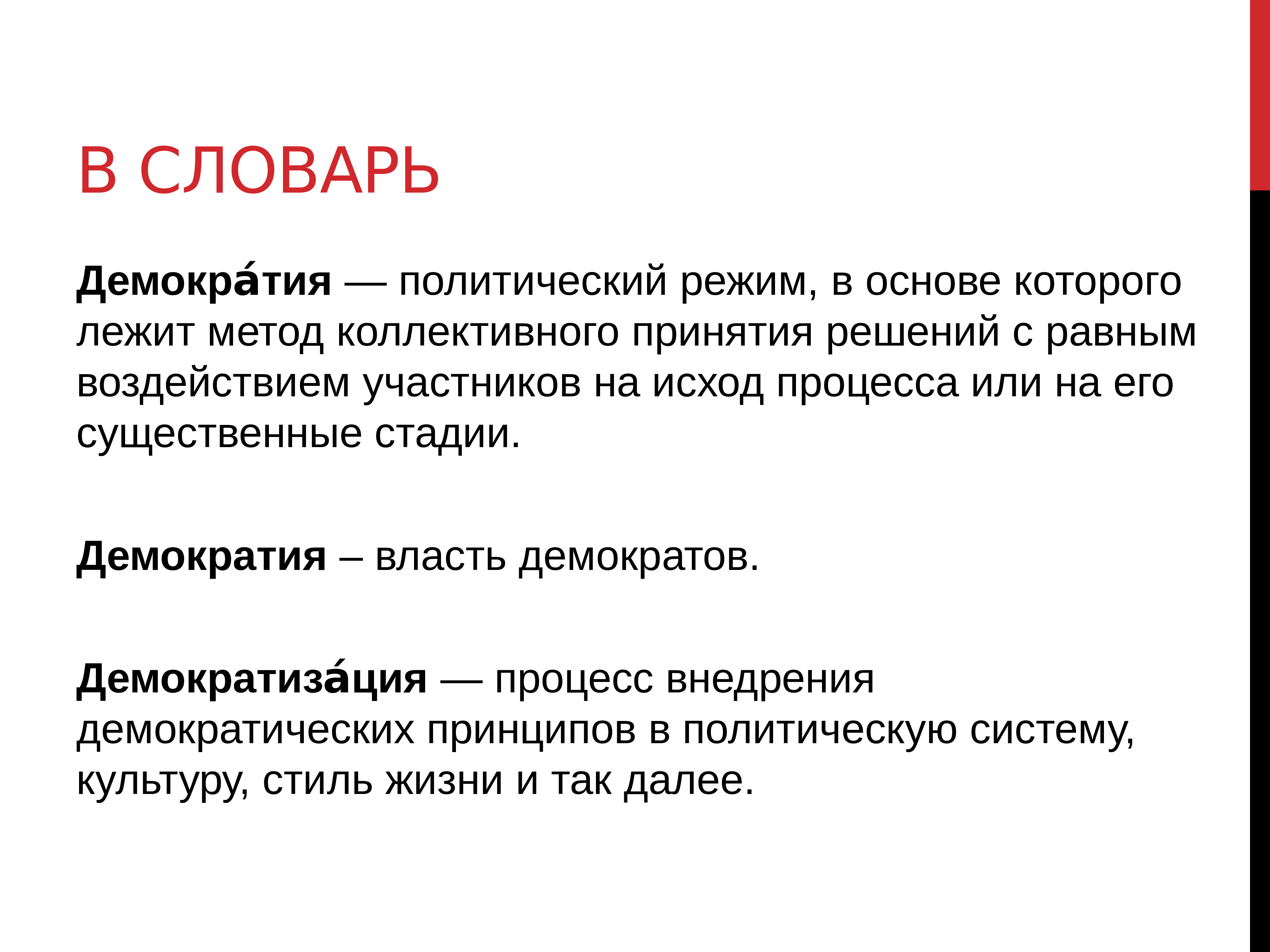 Век демократизации презентация история 9 класс презентация