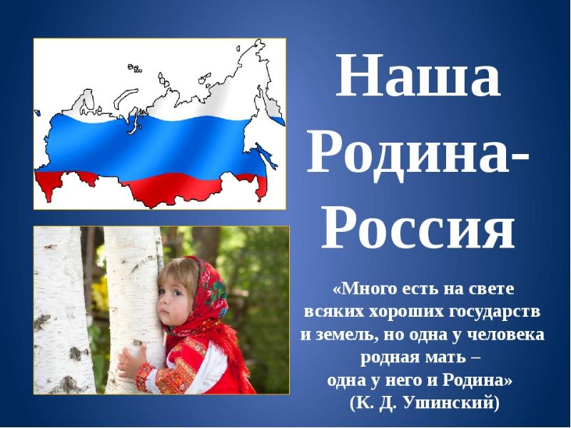 Наша страна россия презентация