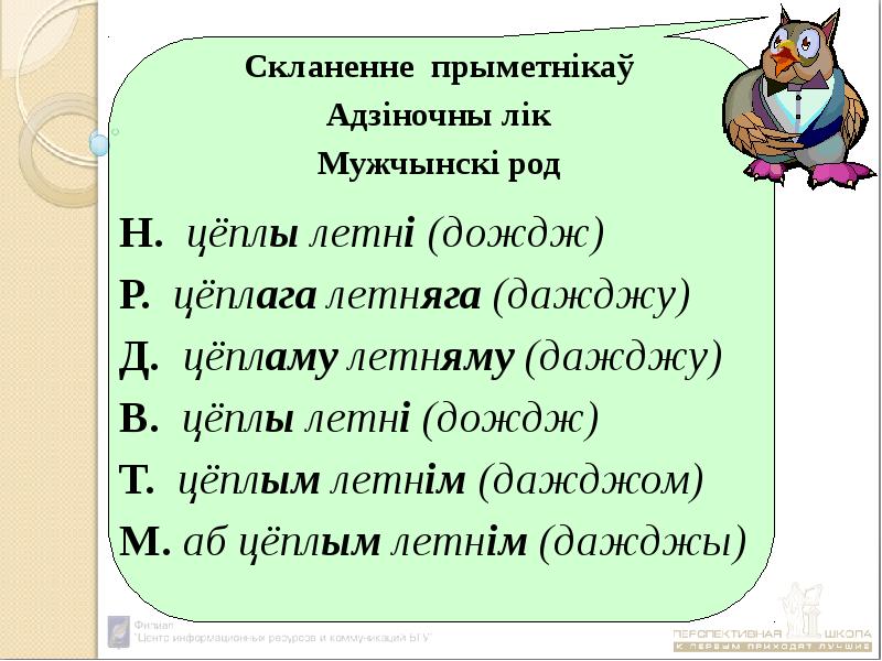 План работы з адоранымі вучнямі па беларускай мове 5 клас