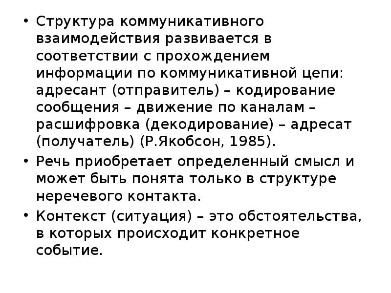 Прошедшая информация. Граффити коммуникативная цель адресант адресат.