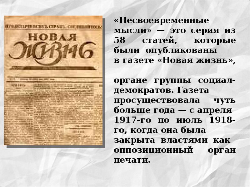 Горький Несвоевременные мысли 1918. Несвоевременные мысли Горький анализ.