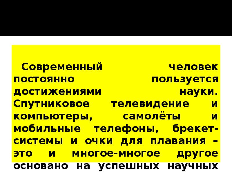 Реферат: Научное познание человеком мира