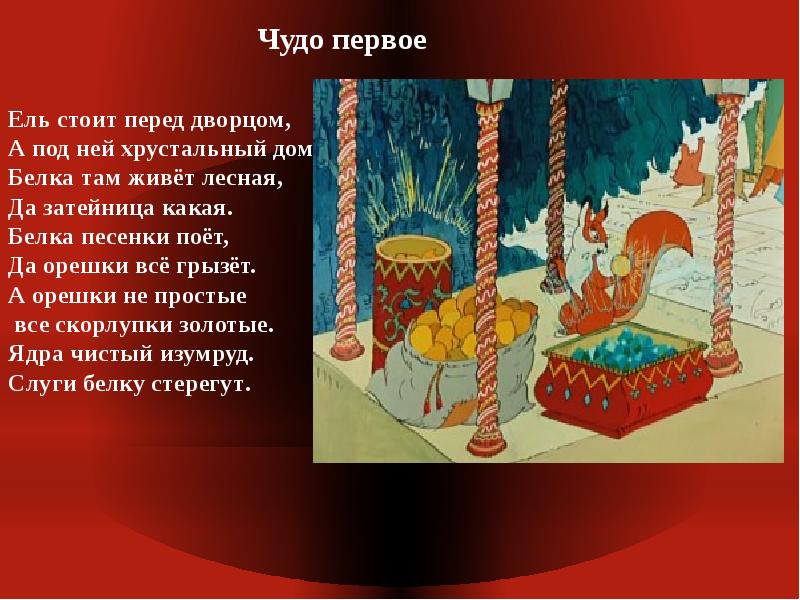 Какие чудеса происходят в сказке о царе. Три чуда Римский Корсаков. Римский-Корсаков сказка о царе Салтане три чуда. 3 Чуда в сказке о царе Салтане в опере Римский Корсаков. Николай Андреевич Римский-Корсаков три чуда.